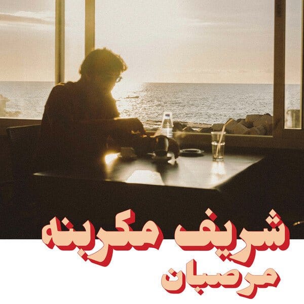 Charif Megarbane - Marzipan LP NEW