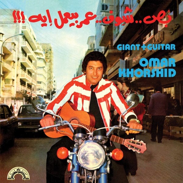 Omar Khorshid - Giant + Guitar LP NEW