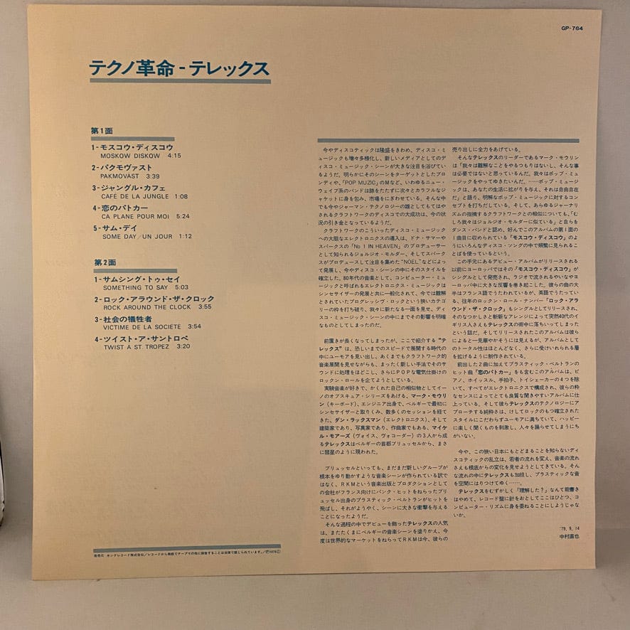 Telex – Looking For Saint Tropez LP USED VG++/VG+ Japanese Pressing NO OBI - Image 3